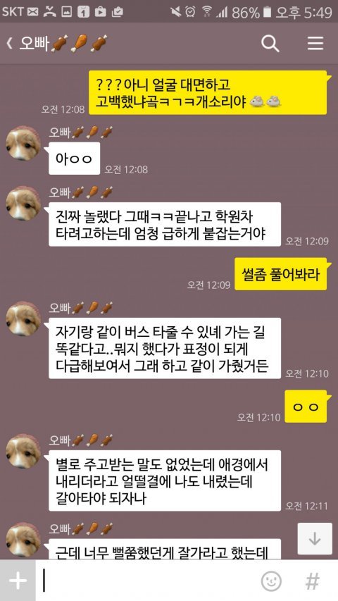 남친이 친오빠한테 고백함...(긴 글 주의) | 인스티즈