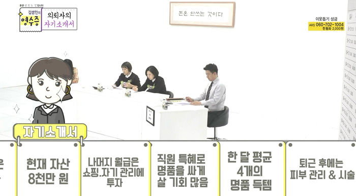 [김생민의영수증] 명품과 시술을 사랑하는 33세 직장인의 영수증.jpg | 인스티즈