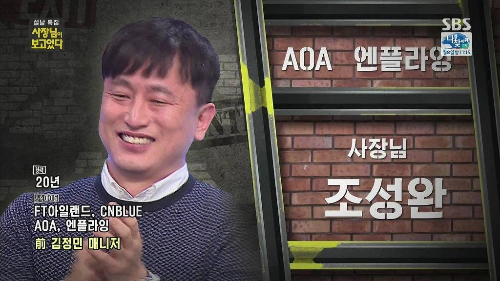 설 특집 사장님이 보고있다 아이돌 소속사 사장님들.jpg | 인스티즈