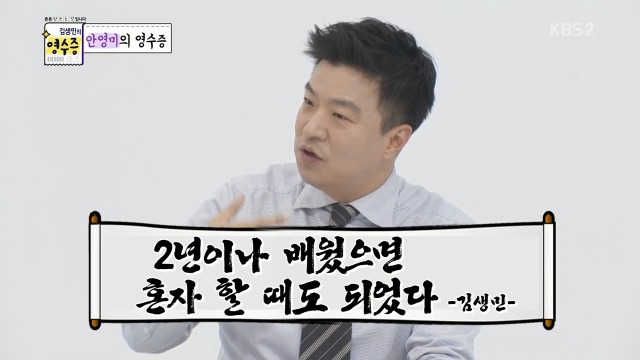 [김생민의영수증] 송은이가 안영미와 함께 있을 때 가장 많이 하는 말 | 인스티즈