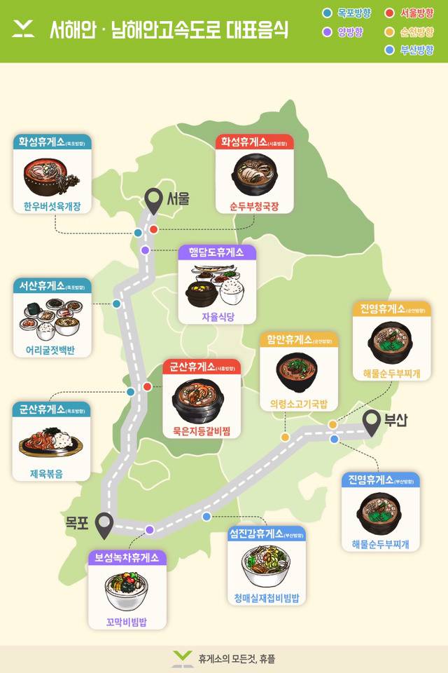 2017 휴게소 맛집 지도 | 인스티즈