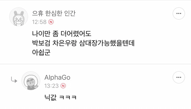 본인들보다 최소 10살어린 차은우에게 열등감느끼는 불쌍한 임종 쿵쾅이들 | 인스티즈