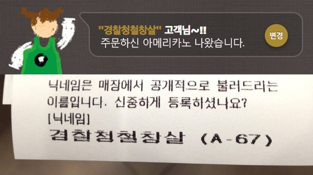 몇년 전 핫했던 스타벅스 닉네임 대란.jpg | 인스티즈