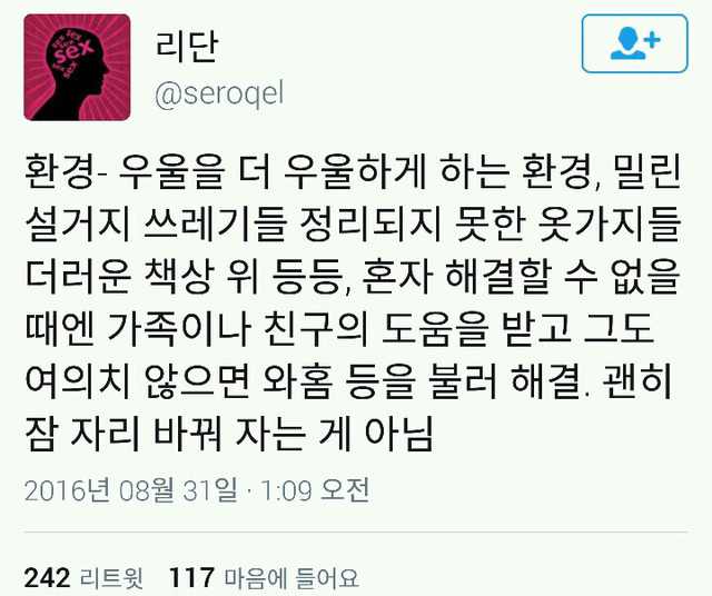 우울증, 무기력 관련해서 트위터에서 주섬주섬 모은 이야기들 | 인스티즈