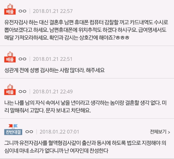 남자친구가 결혼하고 애낳으면 유전자검사는 당연한거 아니녜요 | 인스티즈