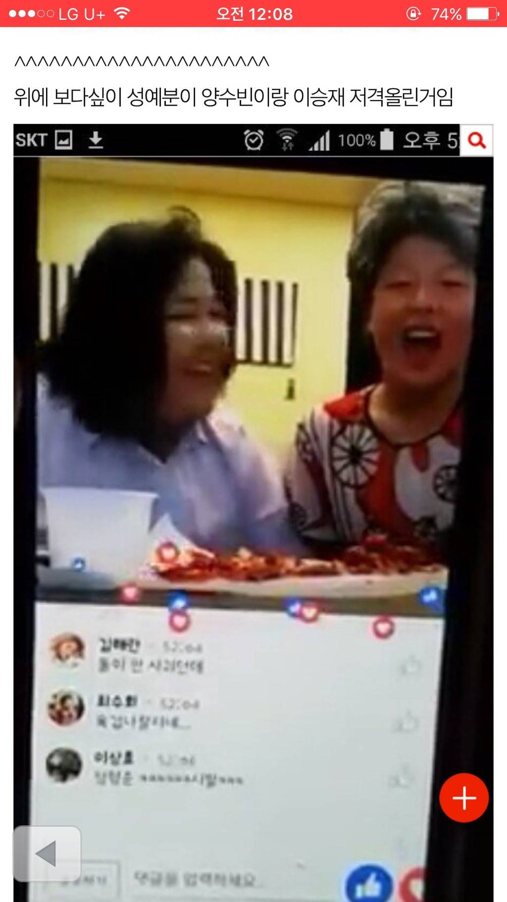 페북 스타ucc 양수빈 이승재 인성 논란 | 인스티즈