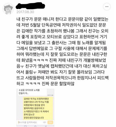 작가 글을 무단 도용하여 가사에 인용한 문문의 비행운 | 인스티즈