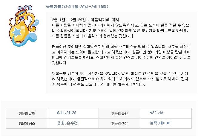 2월 별자리 운세 | 인스티즈