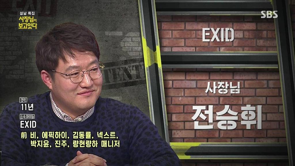 설 특집 사장님이 보고있다 아이돌 소속사 사장님들.jpg | 인스티즈