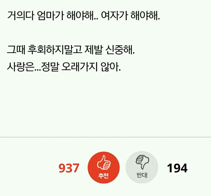 나유부녀인데 결혼진짜진짜 제발 신중하게 선택해,,,,, | 인스티즈