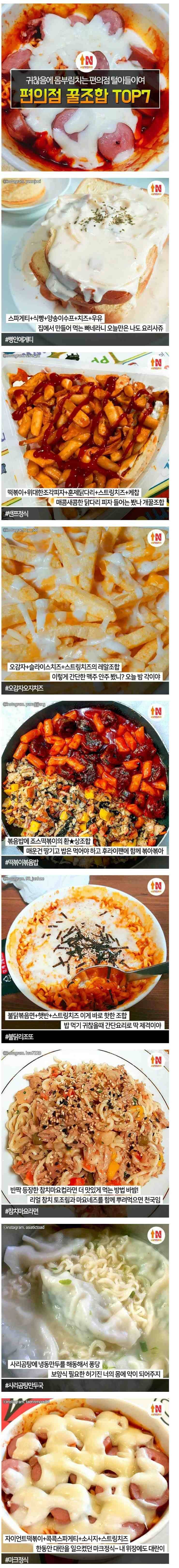 편의점 꿀조합 TOP7 | 인스티즈