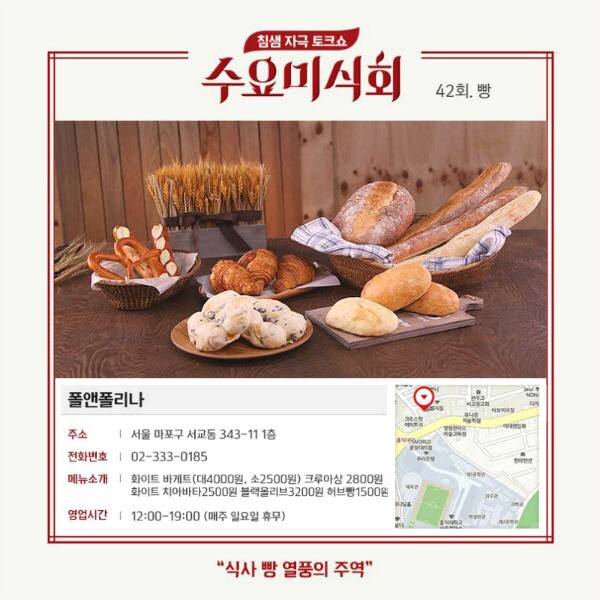 전국 5대 빵집 (+ 문 닫기 전 가야할 빵집 (feat 수요미식회) | 인스티즈