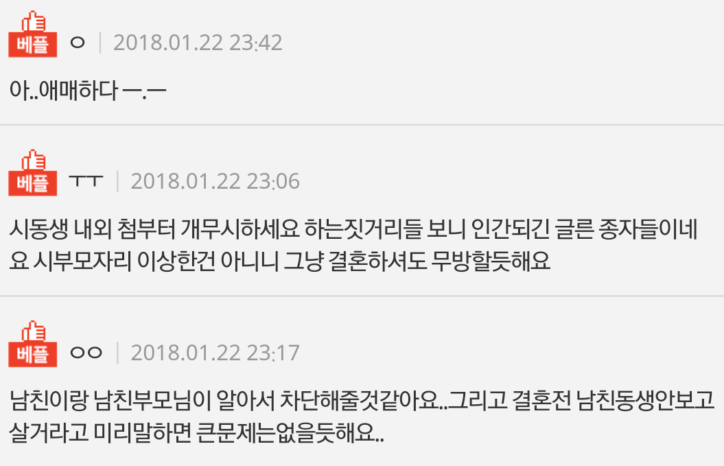 [판] 처음 남친네 인사다녀왔는데... 하.. | 인스티즈