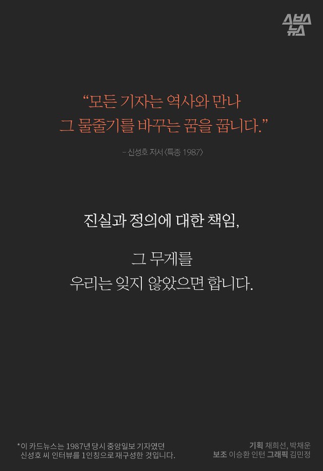 1987년 "부끄럽지 않은 기자가 되고 싶었습니다." | 인스티즈