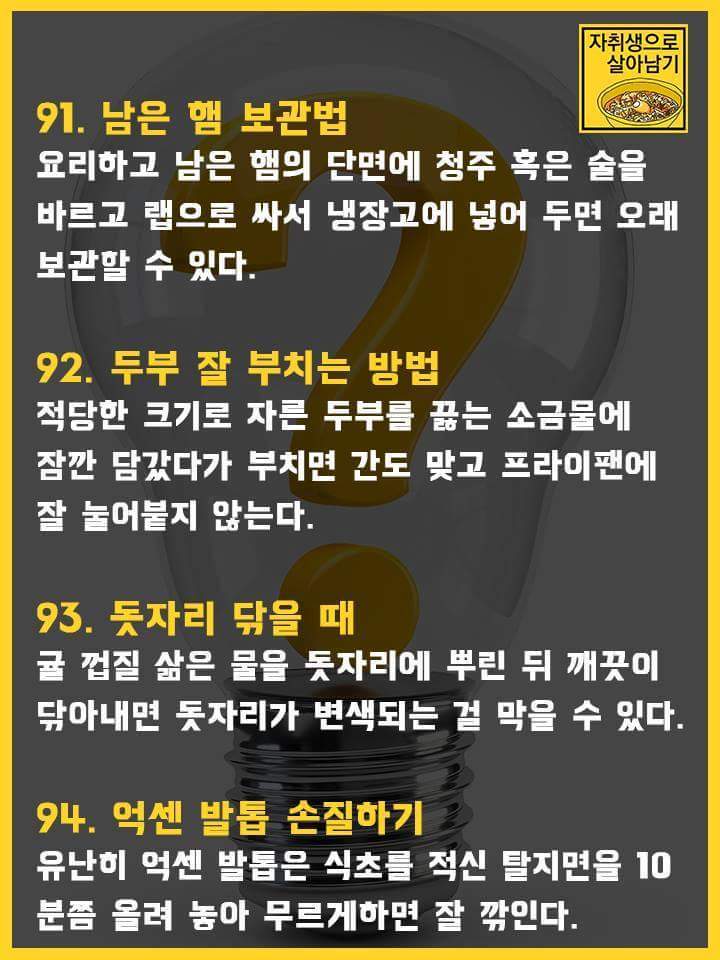 두고두고 써먹을 수 있는 자취팁 120개 | 인스티즈