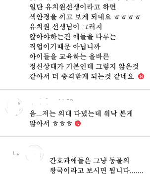 남자들이 말하는 간호사 승무원 유치원교사 이미지(꼭 끝까지 읽으세요) | 인스티즈