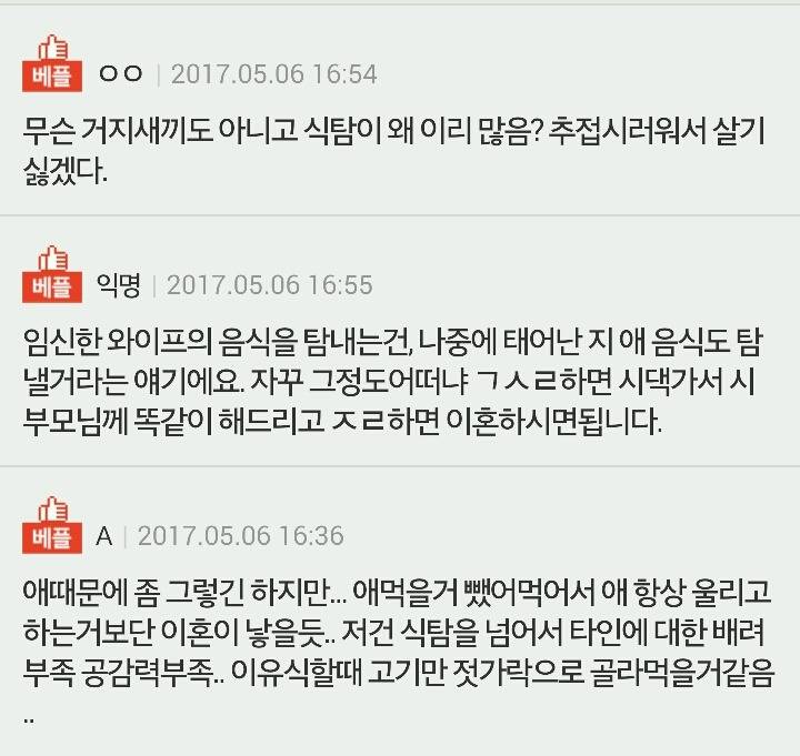 [판] 얄밉게 먹는 남편에게 이혼하자 했어요 | 인스티즈