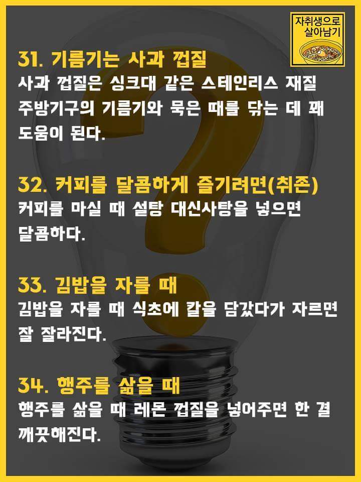 두고두고 써먹을 수 있는 자취팁 120개 | 인스티즈