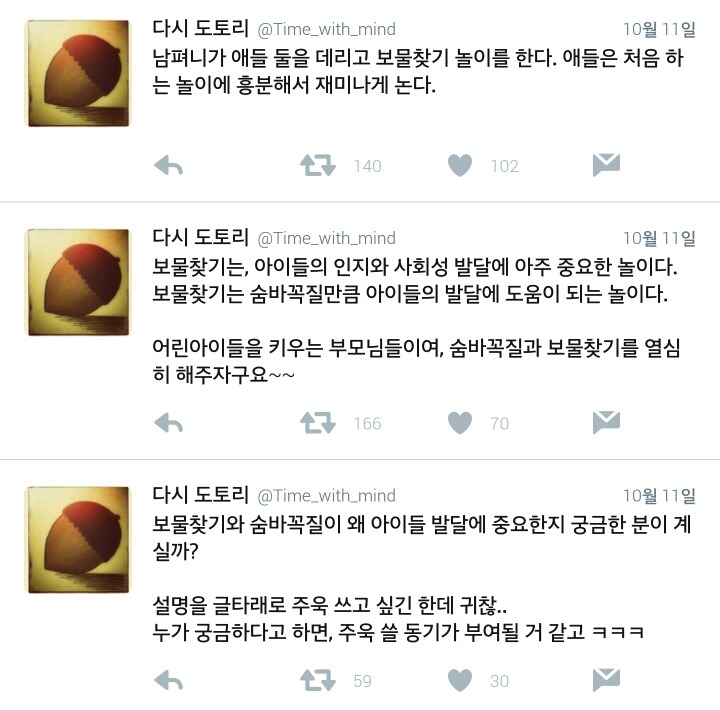 보물찾기는 아이들의 사회성 발달에 아주 중요한 놀이다.twt | 인스티즈