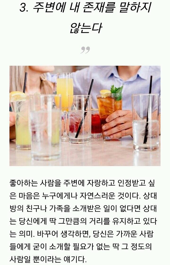 어장관리녀(남)의 특징 | 인스티즈