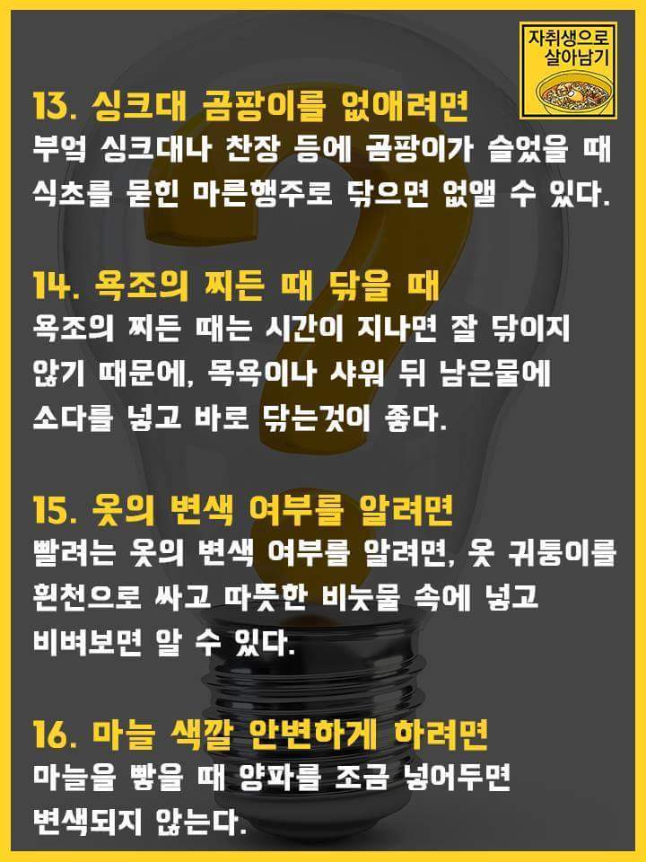 두고두고 써먹을 수 있는 자취팁 120개 | 인스티즈