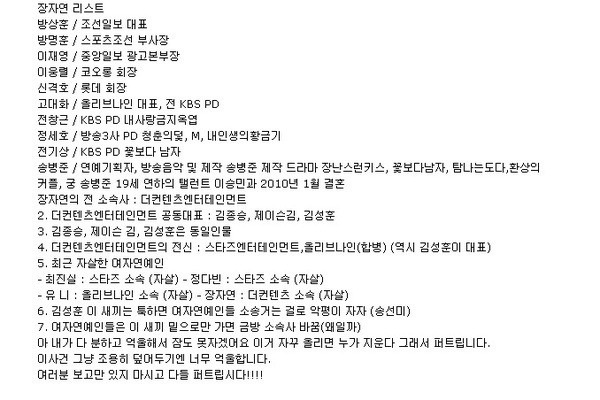 더러움주의 연예인 성상납의 진실 Jpg 인스티즈 Instiz 인티포털