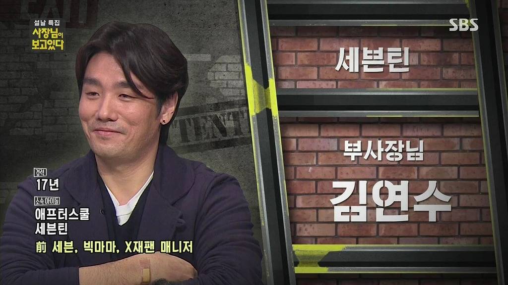 설 특집 사장님이 보고있다 아이돌 소속사 사장님들.jpg | 인스티즈