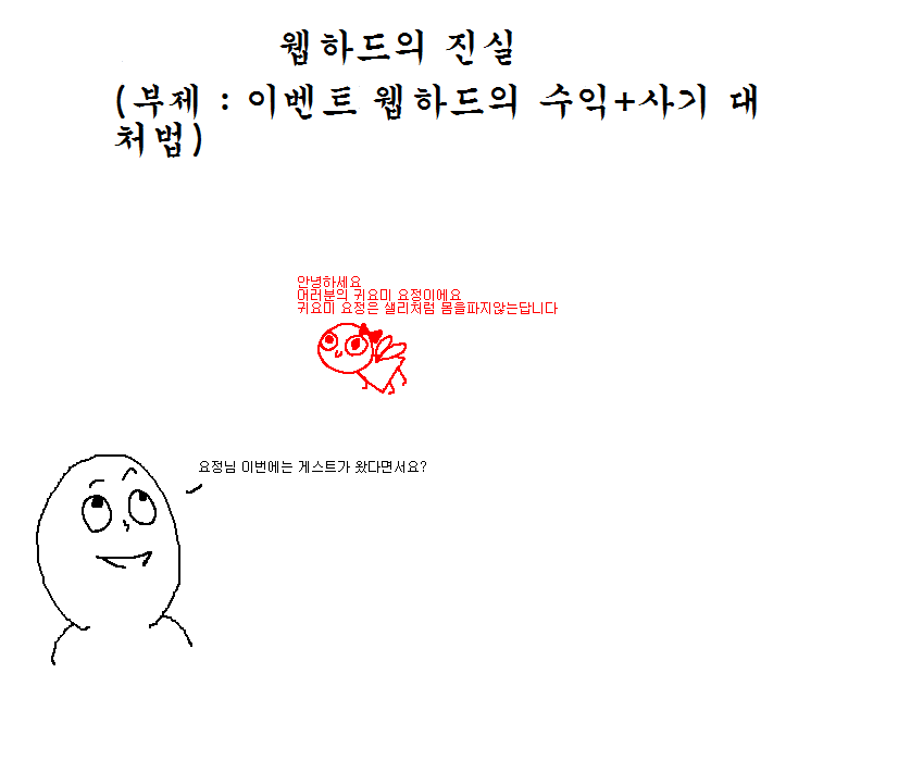 웹하드의 진실 2 | 인스티즈