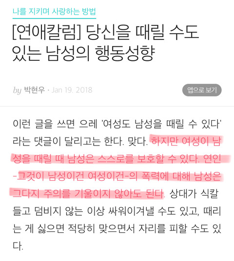 당신을 때릴 수도있는 남성의 행동성향(자존감 낮은 남자를 만나면 안되는 이유) | 인스티즈