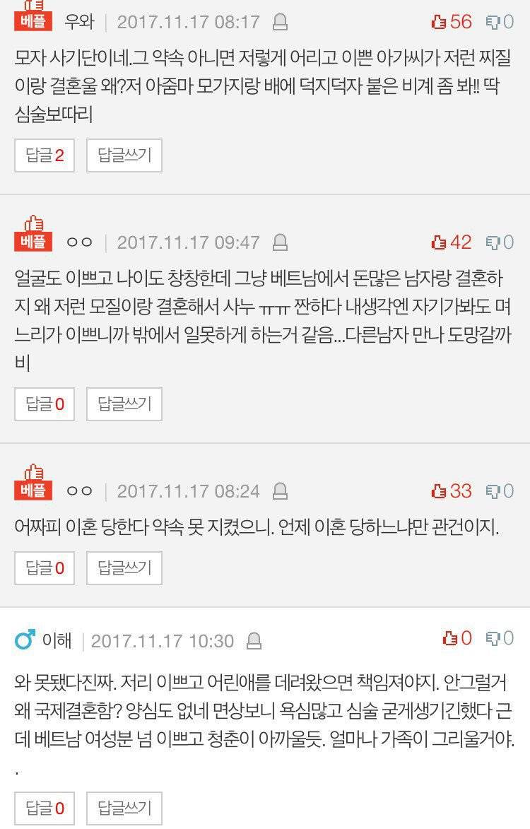  사기결혼 당한 베트남 신부 | 인스티즈