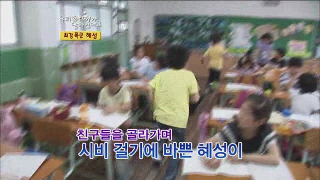 [우리아이가달라졌어요] 최강폭군 혜성이.jpg | 인스티즈