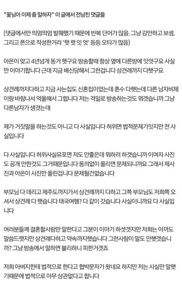 페북이랑 안방갤에 난리난 아프리카 BJ 꽃님 진실 | 인스티즈