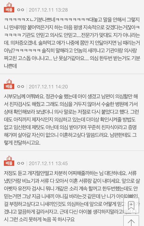 정관수술했는데 임신했다고 의심하는 남편 글 쓴 사람입니다. (밑에 본문) | 인스티즈