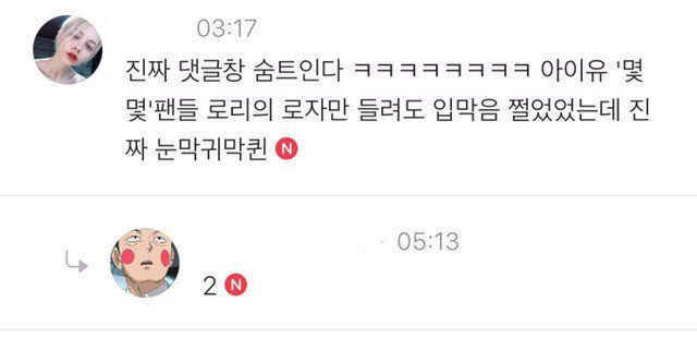 멘탈 부여잡고 사는게 신기한 아이유 | 인스티즈