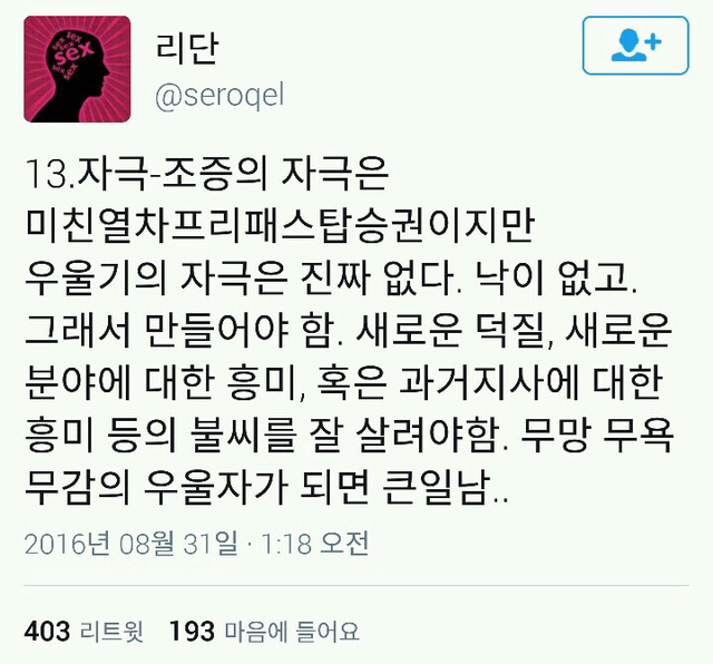 우울증, 무기력 관련해서 트위터에서 주섬주섬 모은 이야기들 | 인스티즈