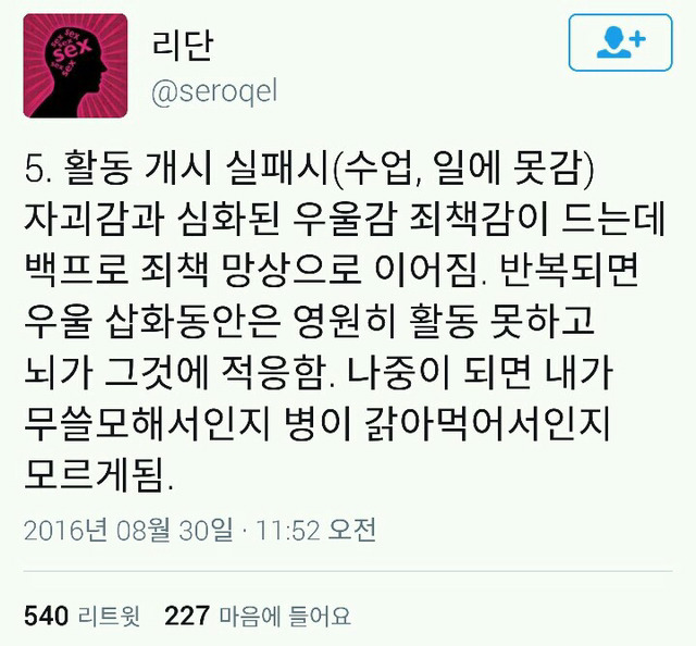 우울증, 무기력 관련해서 트위터에서 주섬주섬 모은 이야기들 | 인스티즈