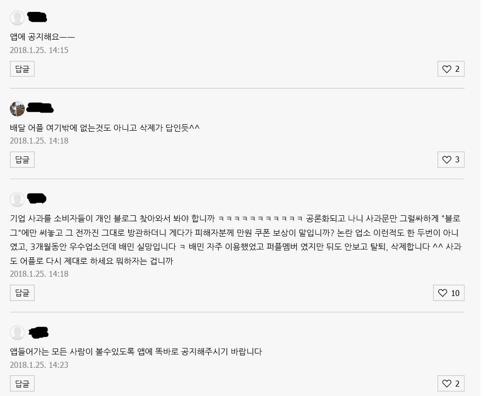 배달의 민족 추가 피드백 올라옴 (1/25) | 인스티즈