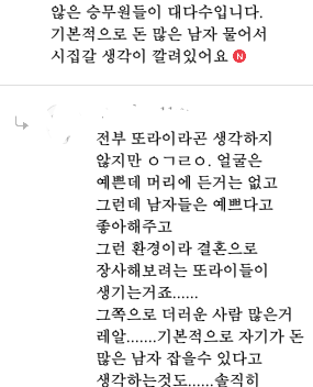 남자들이 말하는 간호사 승무원 유치원교사 이미지(꼭 끝까지 읽으세요) | 인스티즈