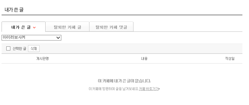 필독 활중아이디 글 삭제하는 방법 | 인스티즈