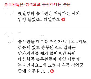 남자들이 말하는 간호사 승무원 유치원교사 이미지(꼭 끝까지 읽으세요) | 인스티즈