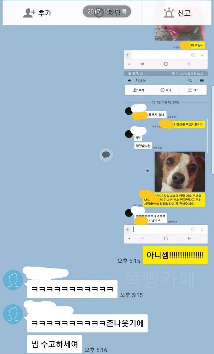 [익웃] 니들 번호 바꾸지 마라 바꾸면 | 인스티즈