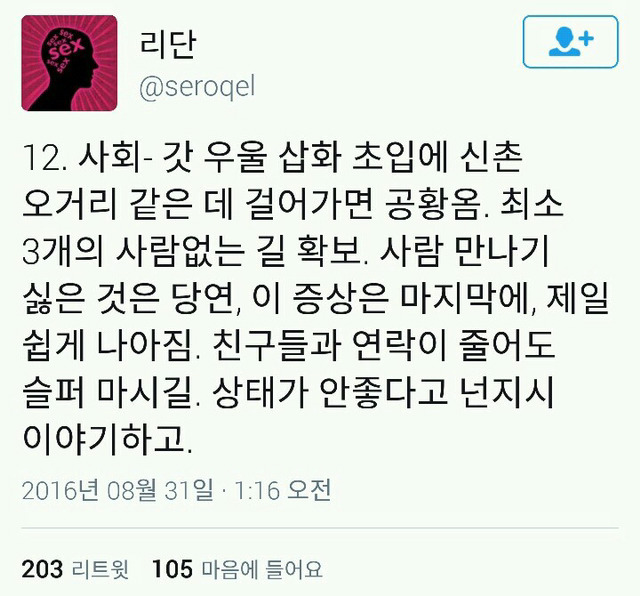 우울증, 무기력 관련해서 트위터에서 주섬주섬 모은 이야기들 | 인스티즈