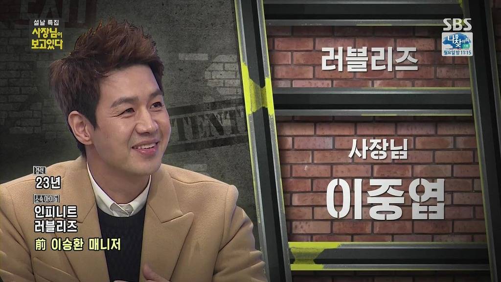 설 특집 사장님이 보고있다 아이돌 소속사 사장님들.jpg | 인스티즈