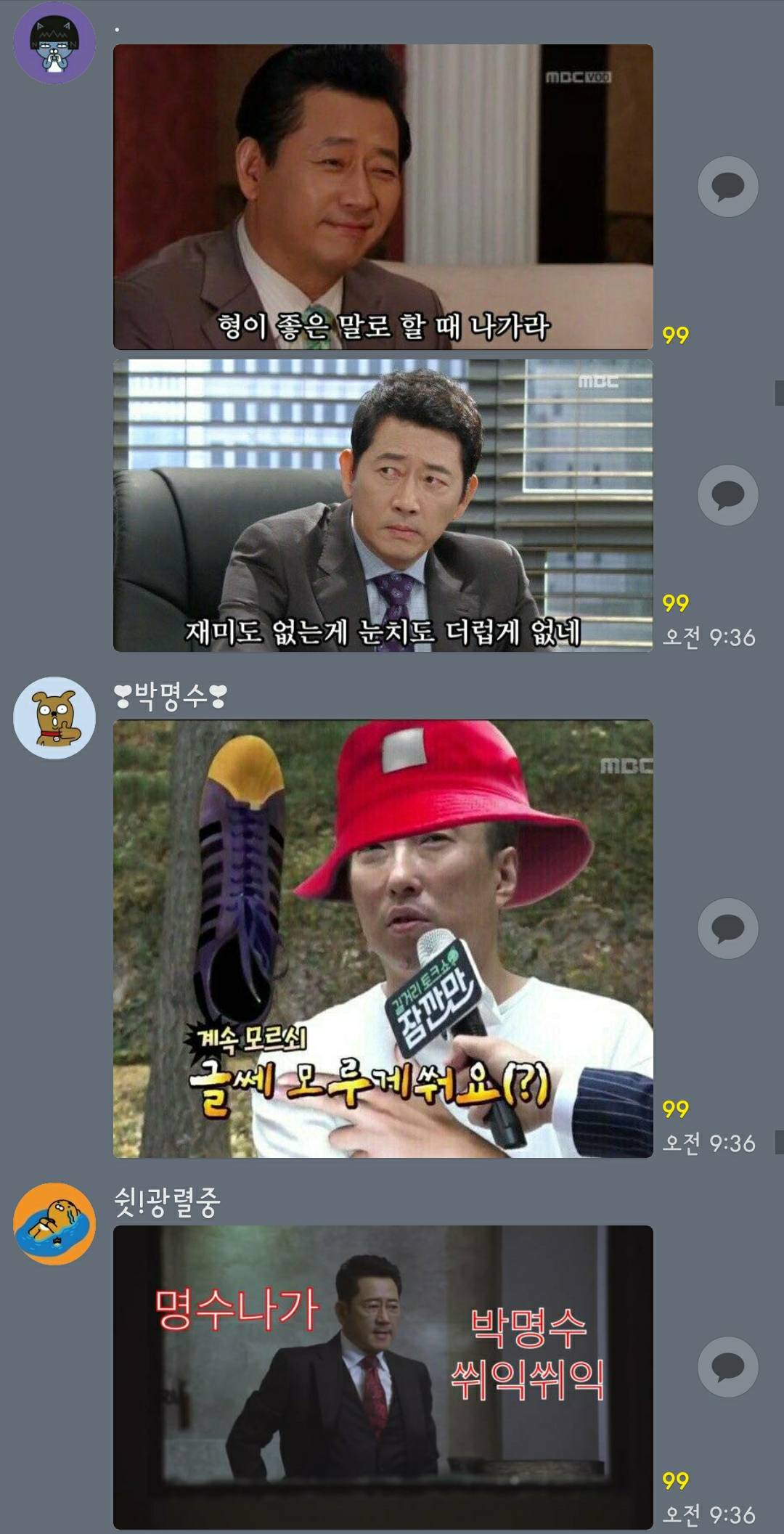 고독한 전광렬 방에 침입한 박명수 퇴치하기 | 인스티즈