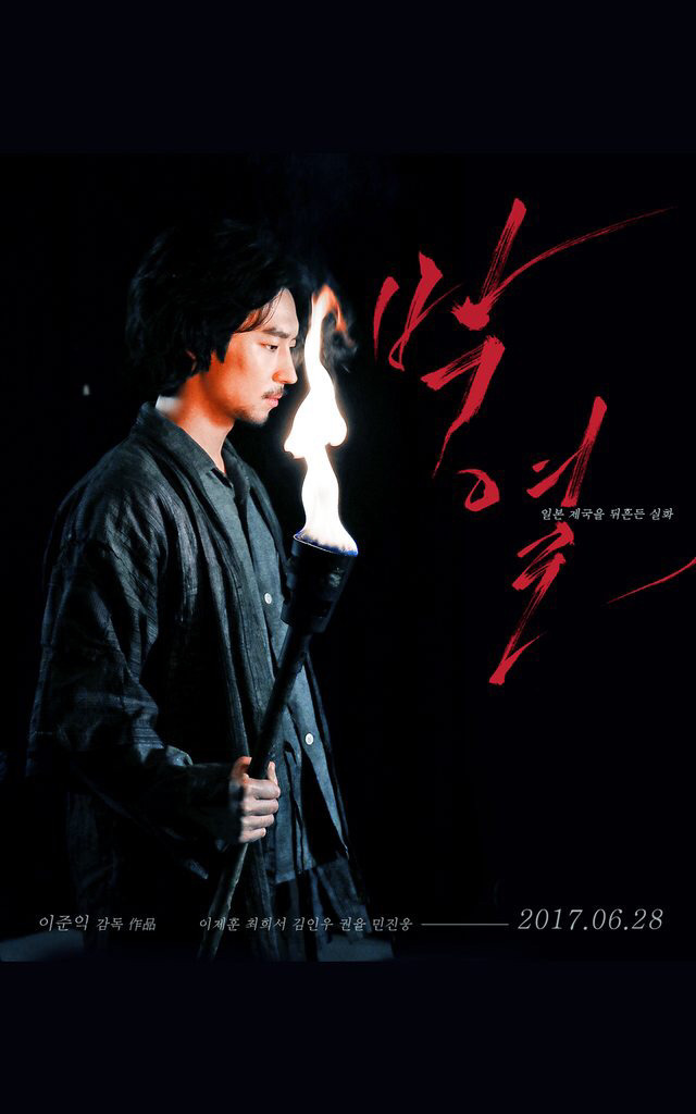 영화 박열속 이제훈과 배우들의 애드립이였다는 장면들 | 인스티즈