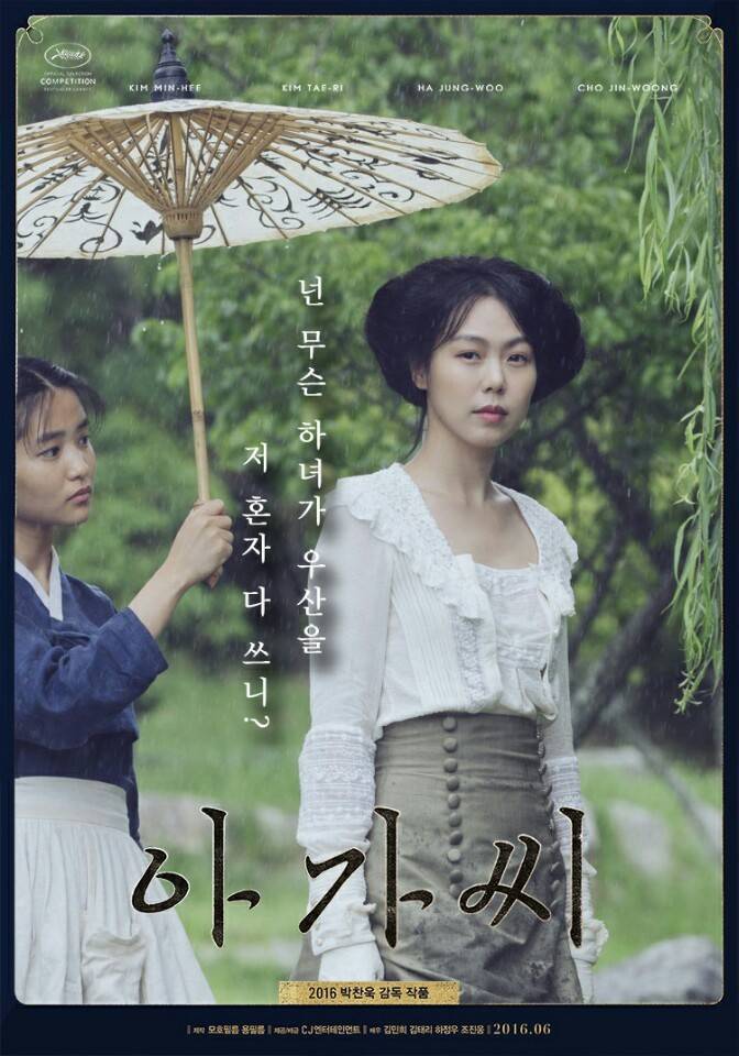 영화 ＜아가씨＞ 숙희가 진짜 하녀로 들어갔으면 바로 잘렸을 것 같은 이유들 - 인스티즈(instiz) 이슈 카테고리