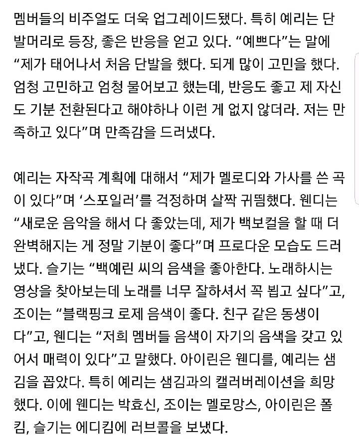 오늘자 박효신 본 후 웬디 반응 ㅋㅋㅋㅋㅋㅋㅋ | 인스티즈