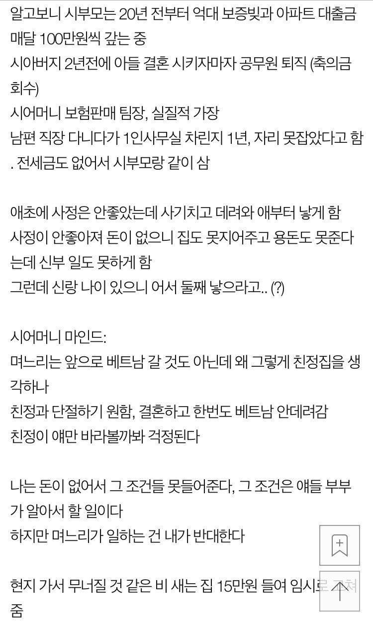  사기결혼 당한 베트남 신부 | 인스티즈