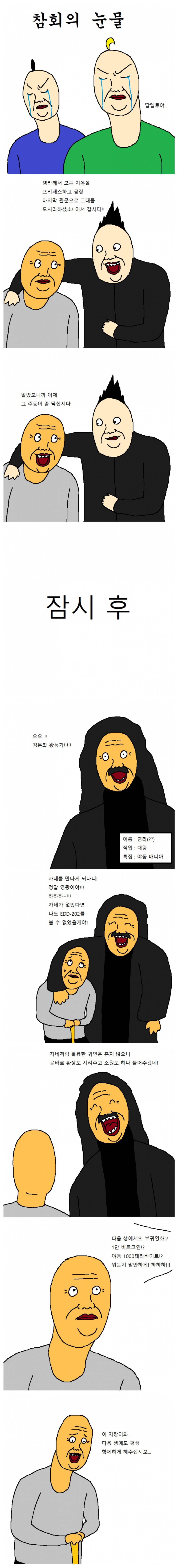 죽어서 저승가는 만화 | 인스티즈