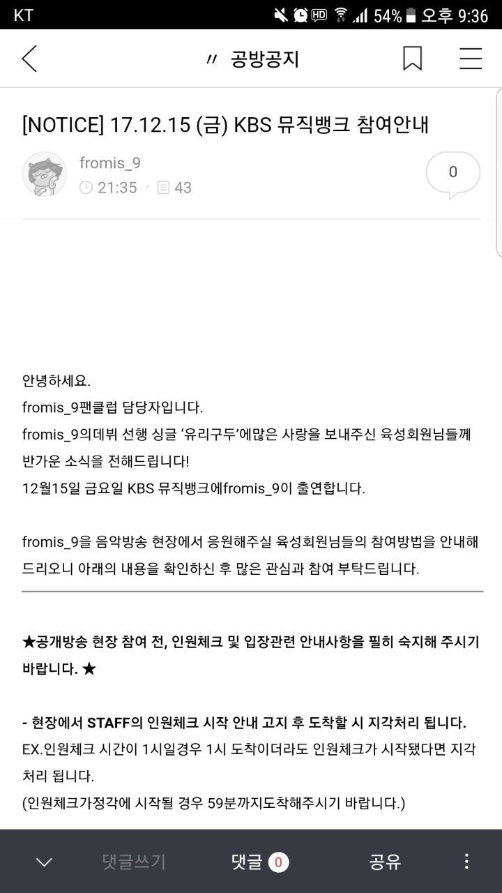 아이돌 최초로 소속사가 신비주의컨셉잡은 그룹.fromis_9 | 인스티즈
